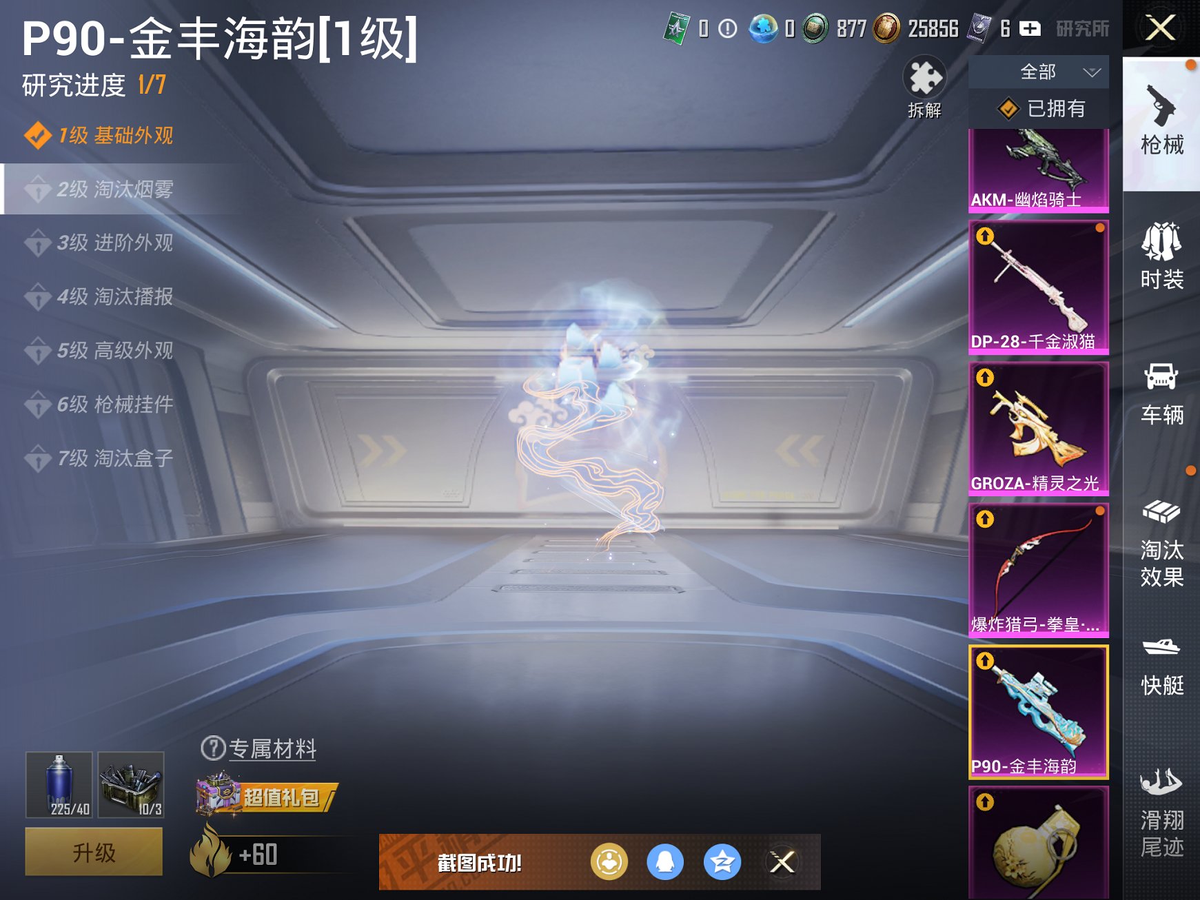 HPCMW3420301和平精英账号详情图25 HPCMW3420301和平精英账号详情图25