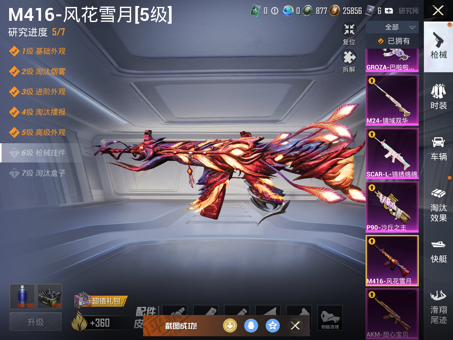 HPCMW3420301和平精英账号详情图27 HPCMW3420301和平精英账号详情图27