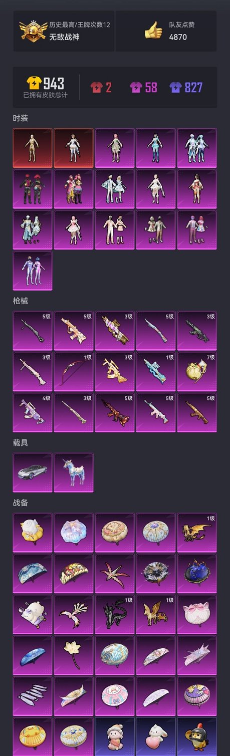 HPCMW3420301和平精英账号详情图29 HPCMW3420301和平精英账号详情图29