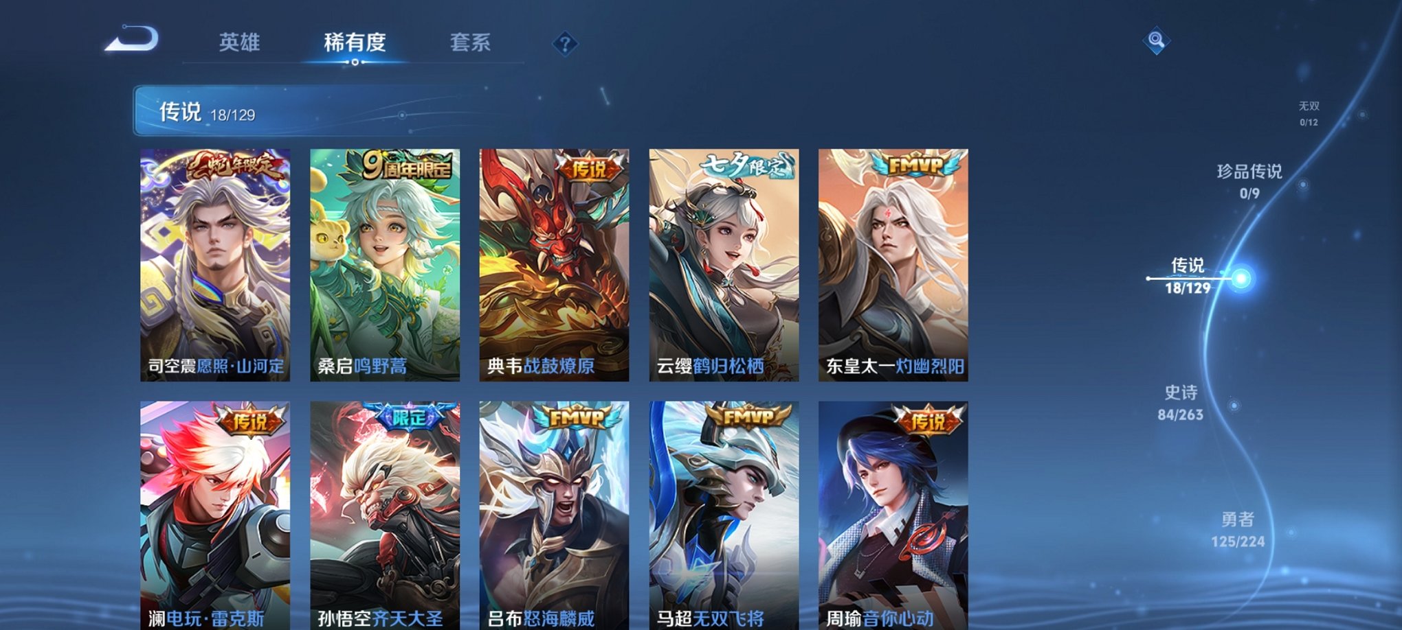 WZCMW3360370王者荣耀账号详情图9