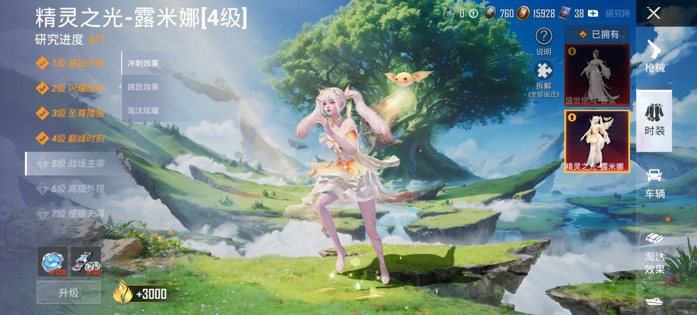 和平精英账号安卓QQ3载具-159套装-241枪皮-可二次【公主4级露米娜 2级云鸾 15特效枪10粉装3载具 秒换绑不