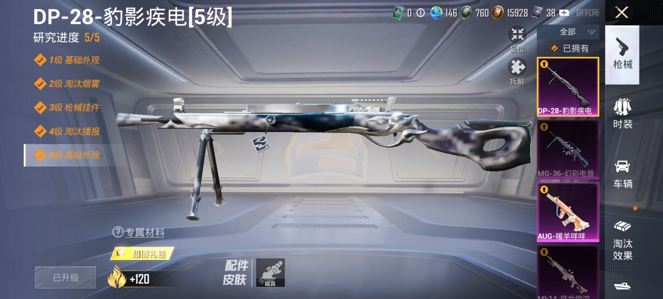 HPCMW3426752和平精英账号详情图17 HPCMW3426752和平精英账号详情图17