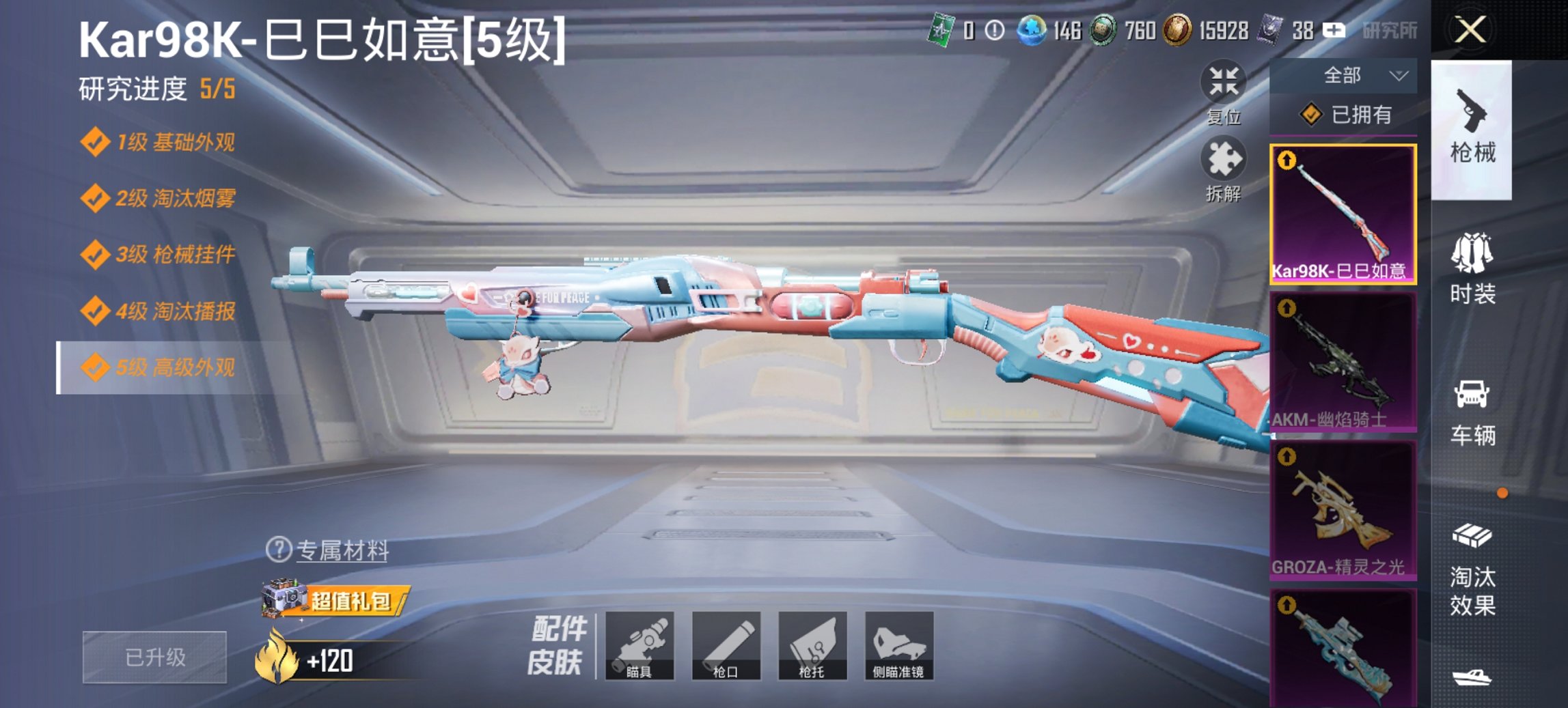 HPCMW3426752和平精英账号详情图21 HPCMW3426752和平精英账号详情图21