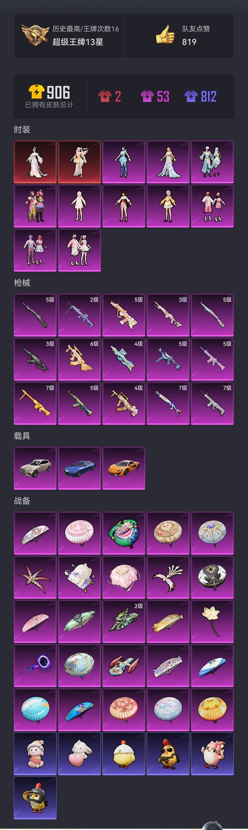 HPCMW3426752和平精英账号详情图24 HPCMW3426752和平精英账号详情图24