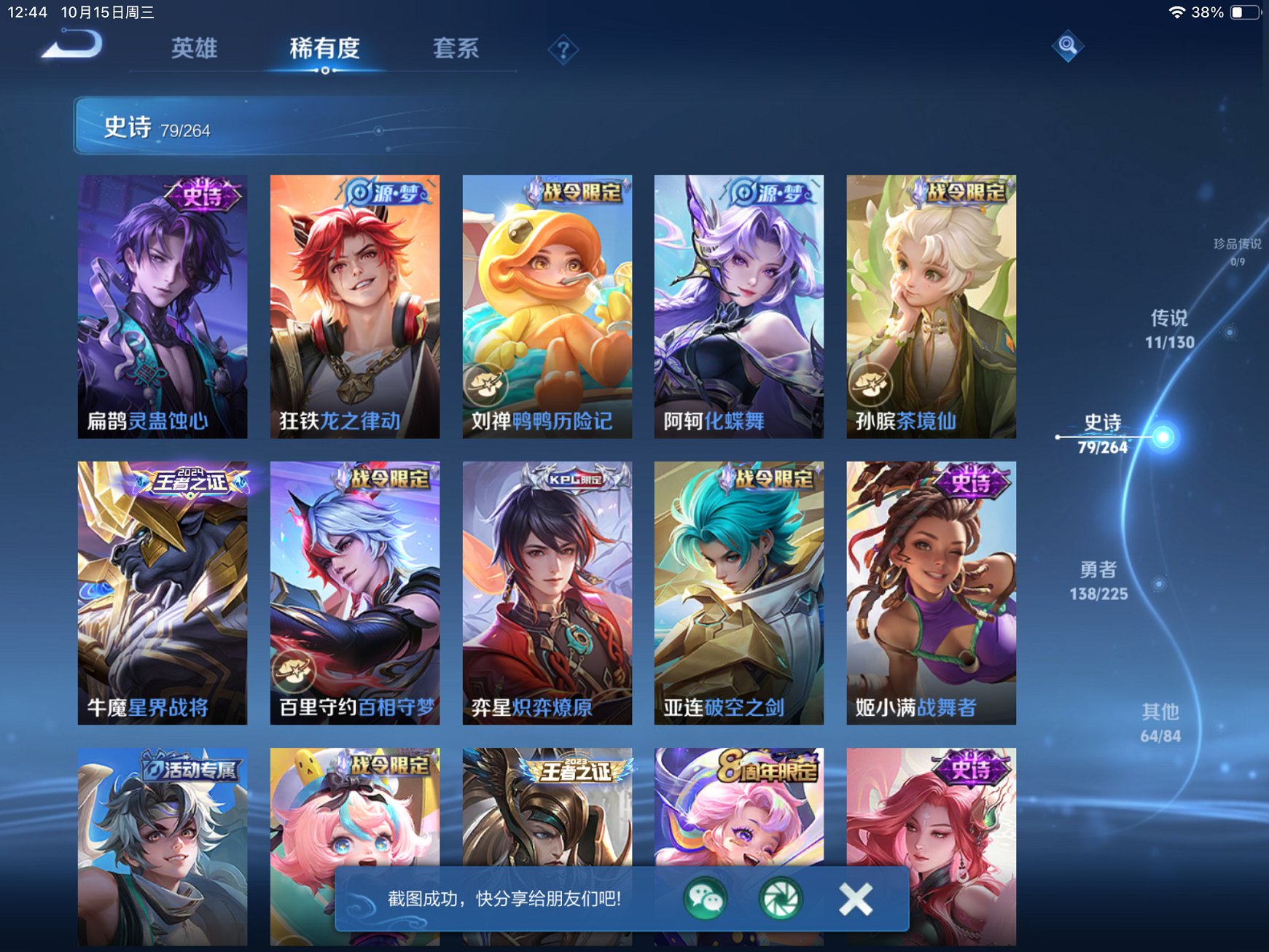 WZCMW3360468王者荣耀账号详情图3