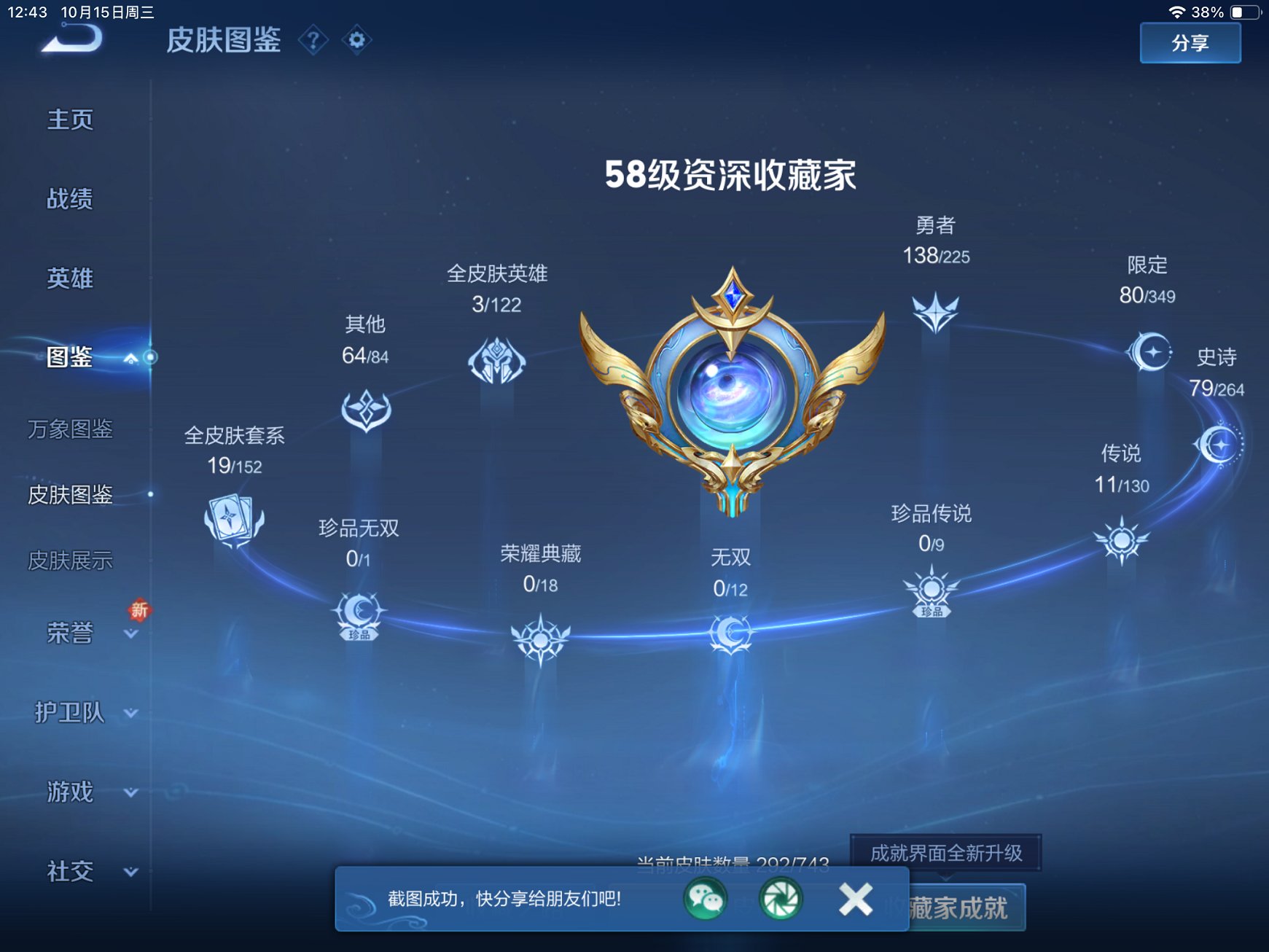 WZCMW3360468王者荣耀账号详情图5