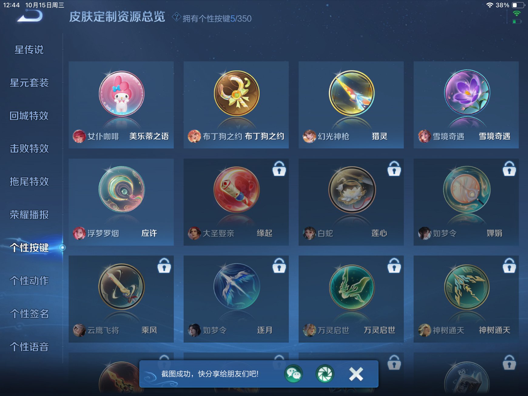 WZCMW3360468王者荣耀账号详情图8