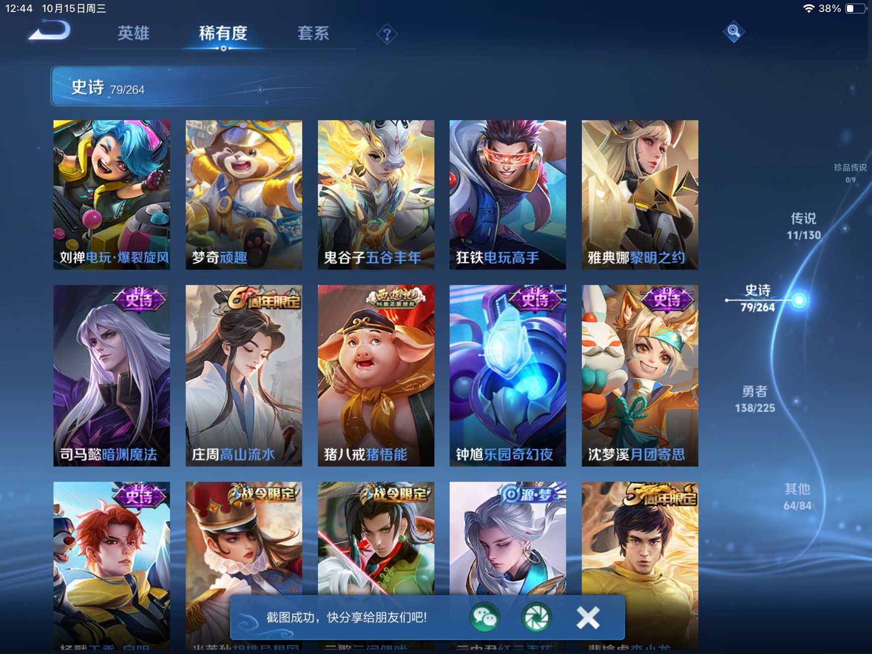 WZCMW3360468王者荣耀账号详情图14