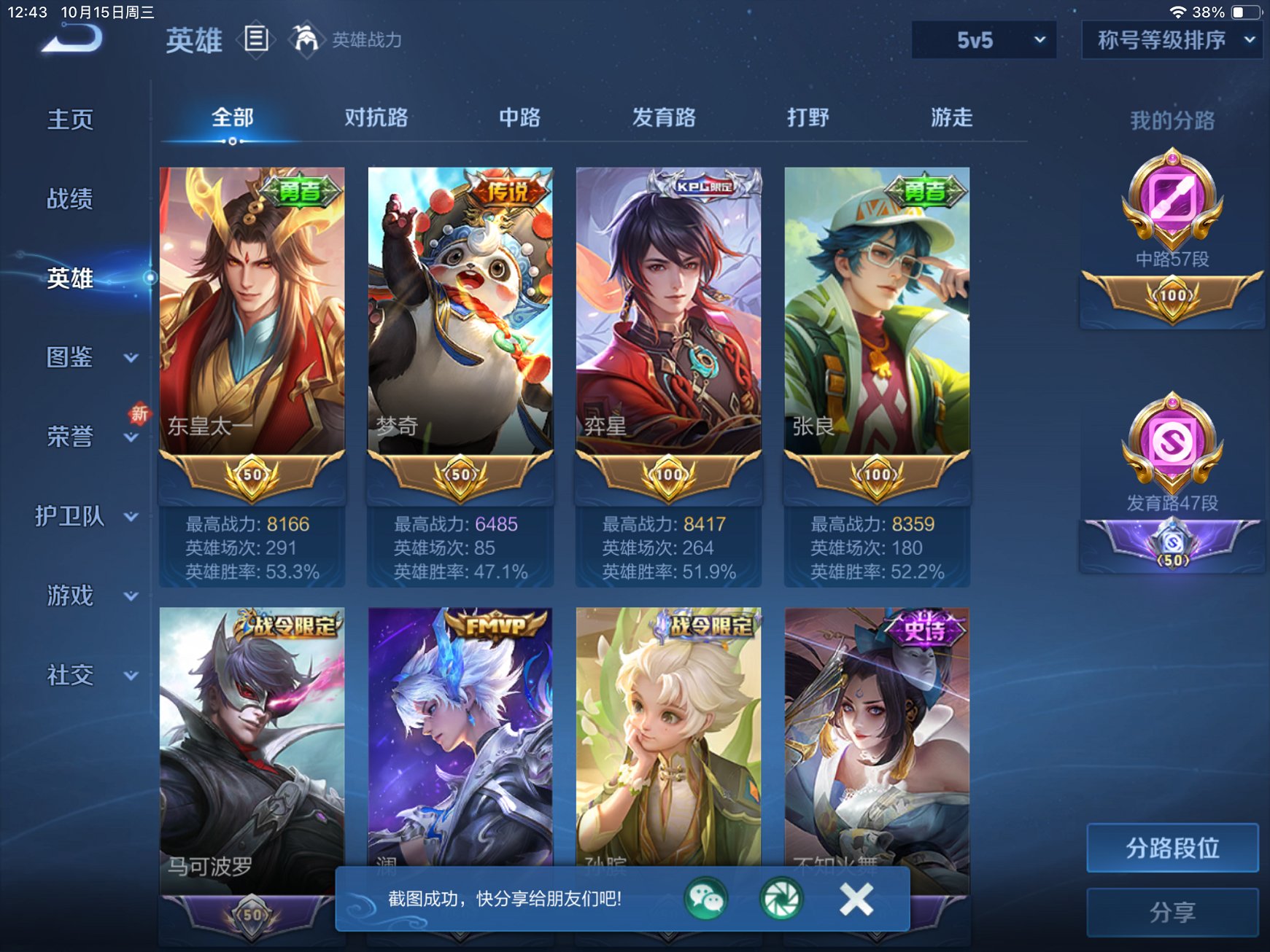 WZCMW3360468王者荣耀账号详情图16