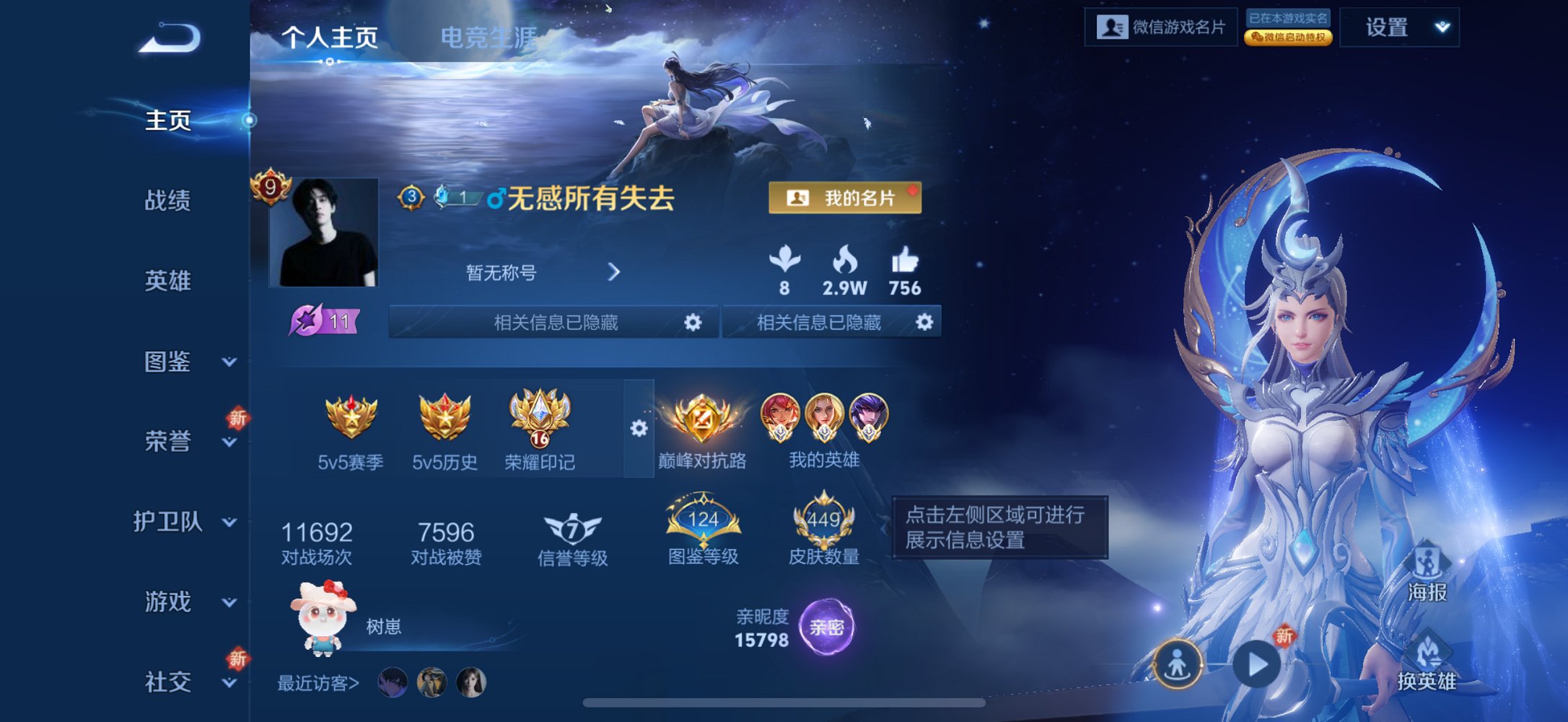 王者荣耀账号苹果VX126英雄-449皮肤-【无双V10 5国服对抗路83段449皮肤6无双7珍品65传说3水晶2星元3