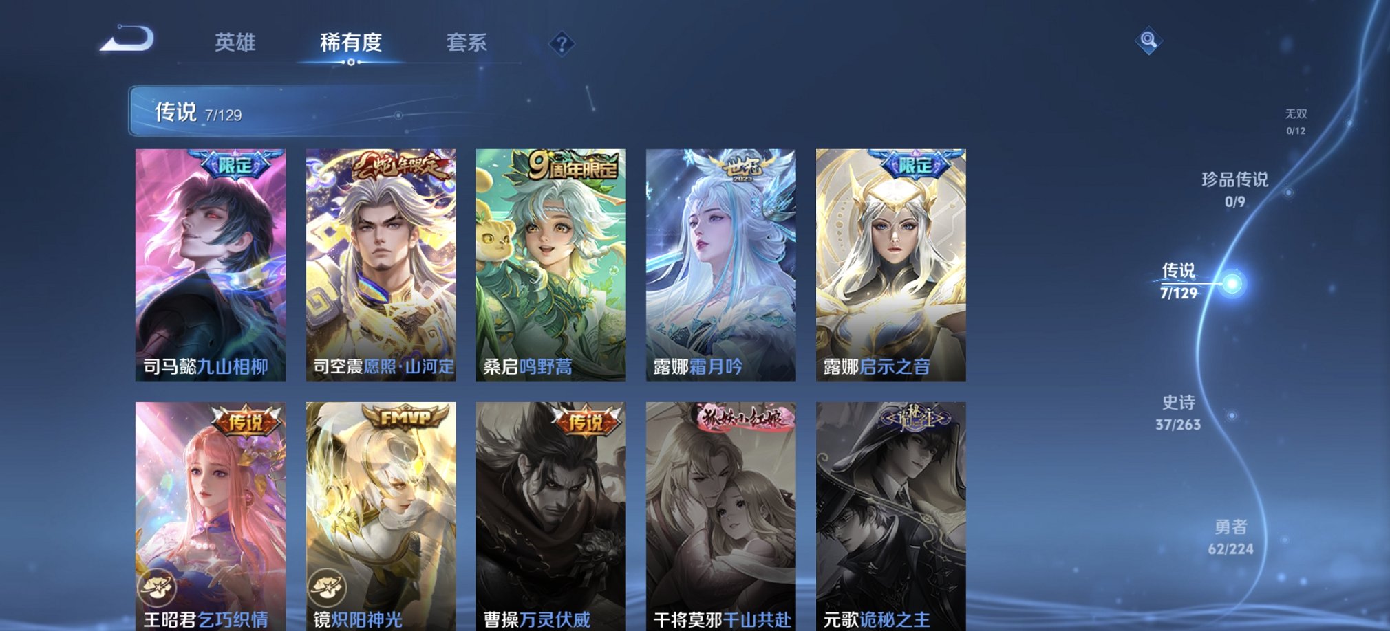 WZCMW3402888王者荣耀账号详情图15