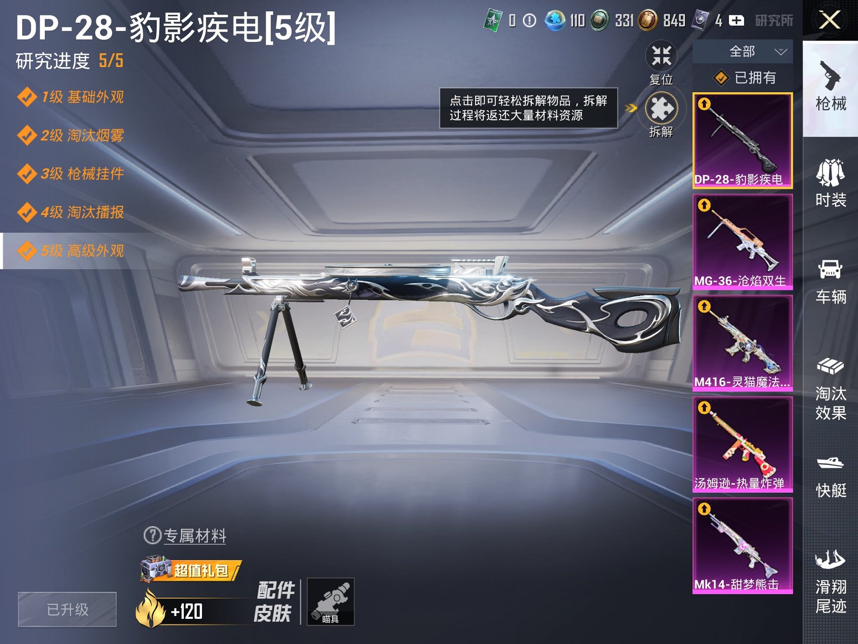 和平精英账号苹果QQ1载具-37套装-62枪皮-【M4灵猫魔法师5特效枪1载具1粉装AG战队服浪漫天命 秒换绑不用等】 