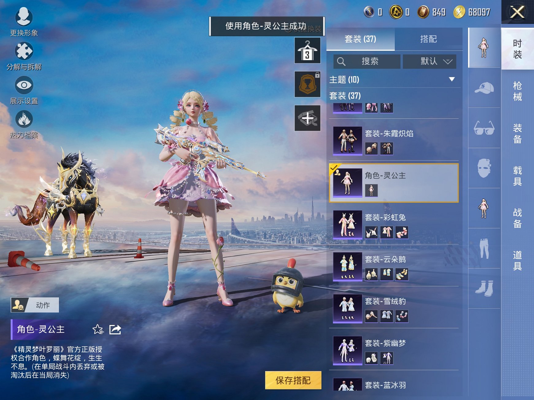 HPCMW3429625和平精英账号详情图8 HPCMW3429625和平精英账号详情图8