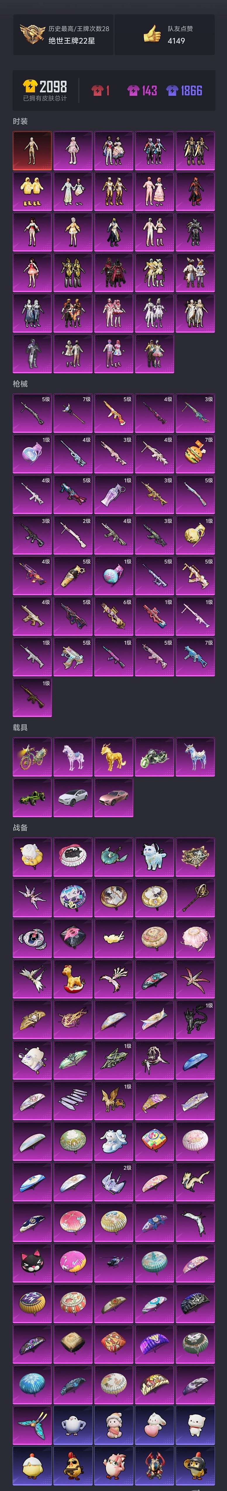 HPCMW3426012和平精英账号详情图36 HPCMW3426012和平精英账号详情图36