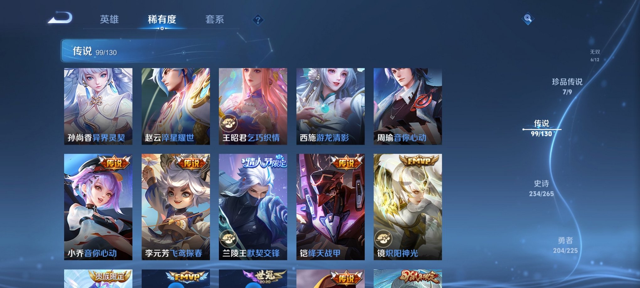 WZCMW3405645王者荣耀账号详情图5