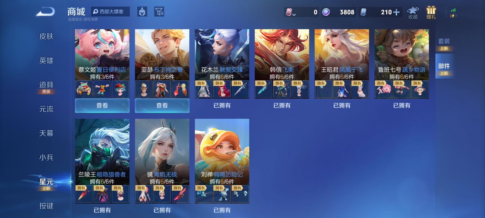 WZCMW3405645王者荣耀账号详情图6