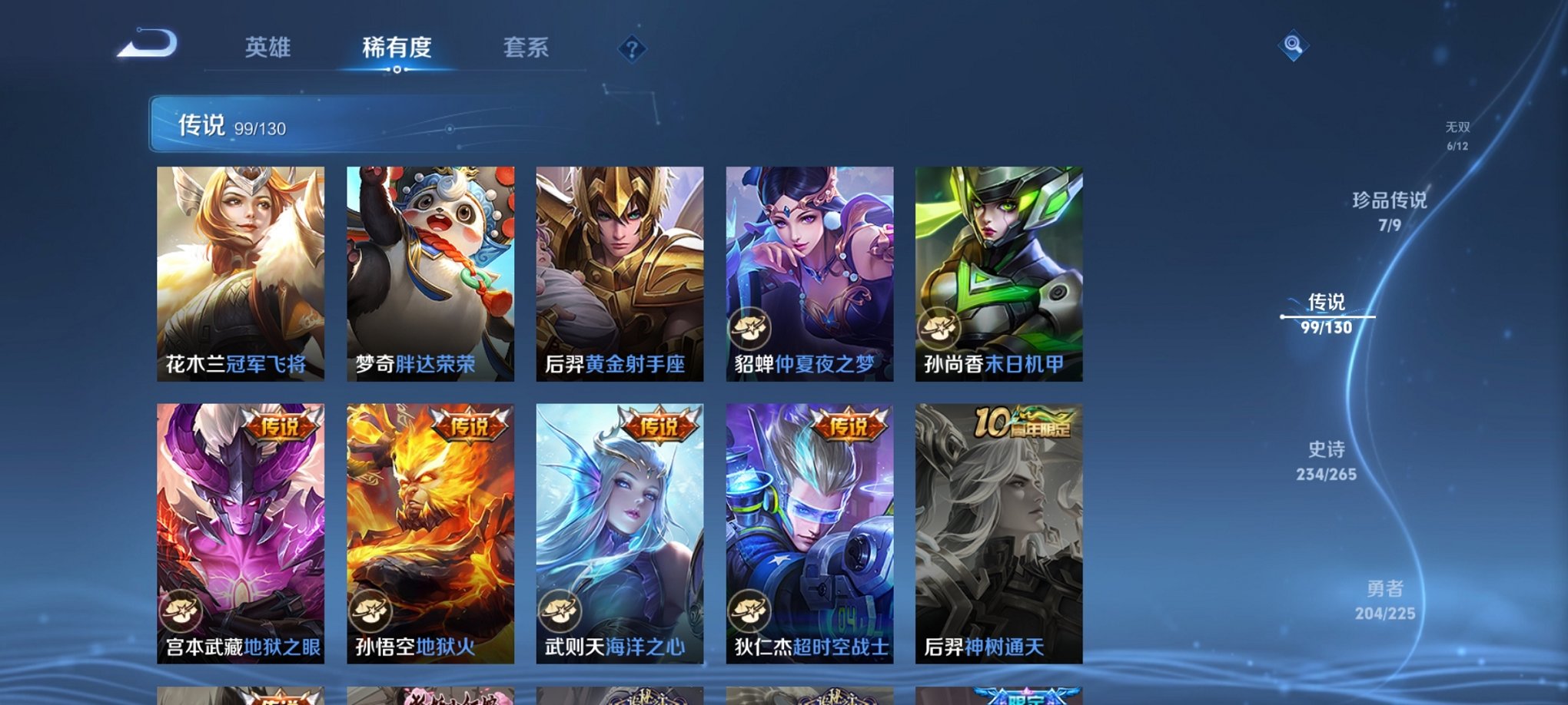 WZCMW3405645王者荣耀账号详情图9