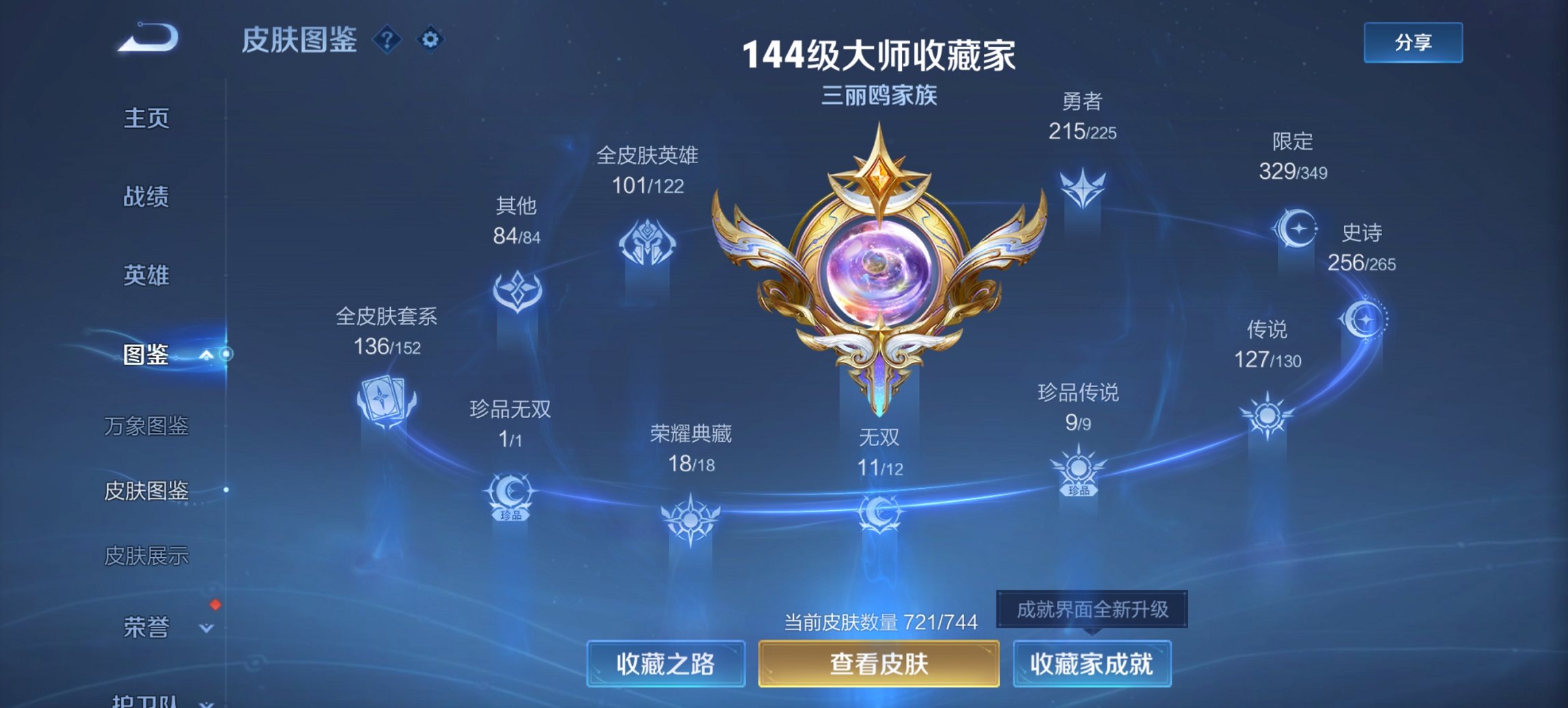 WZCMW3405643王者荣耀账号详情图3