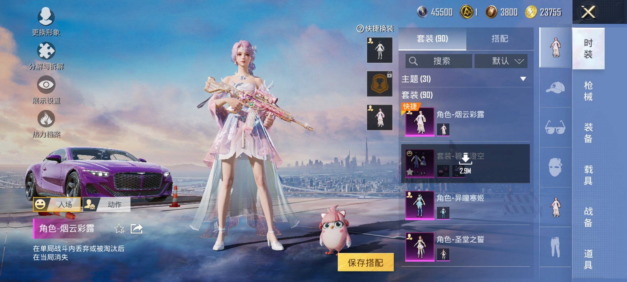 和平精英账号安卓QQ2载具-90套装-177枪皮-可二次【梦幻火箭满级心之恋语7粉装7特效枪2载具】 安卓Q区-5561