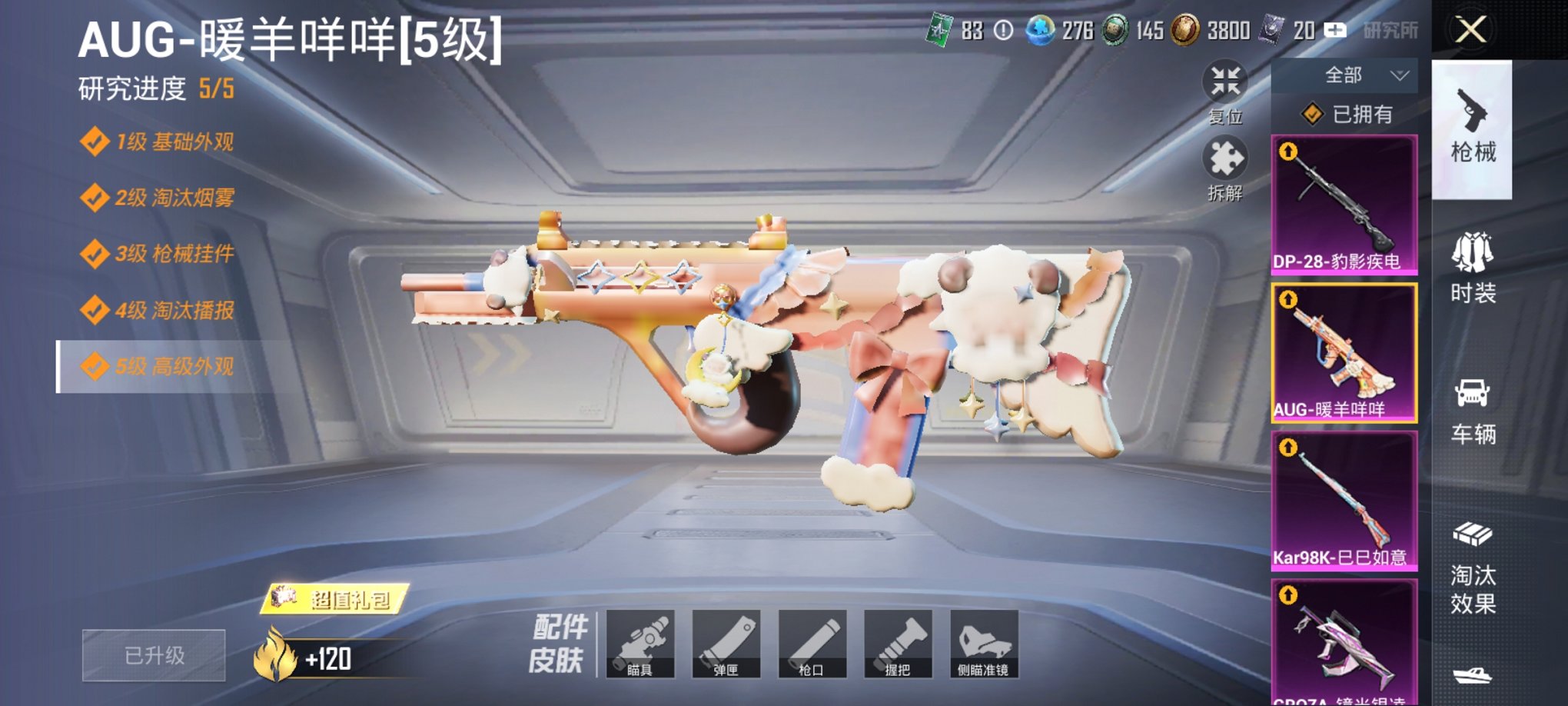 HPCMW3429870和平精英账号详情图8 HPCMW3429870和平精英账号详情图8