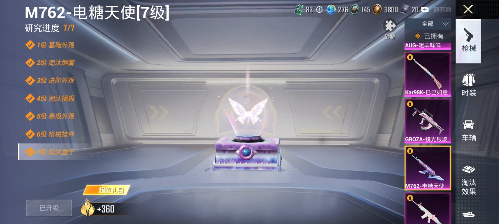 HPCMW3429870和平精英账号详情图9 HPCMW3429870和平精英账号详情图9