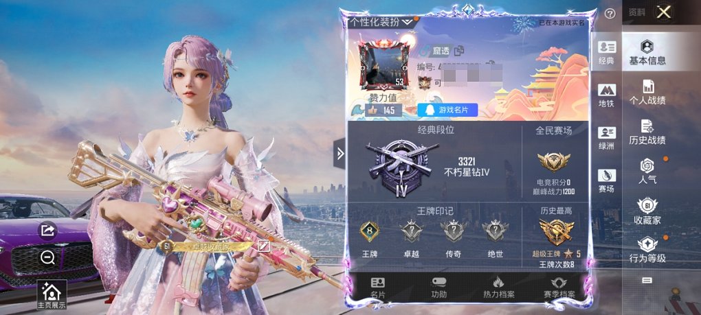 HPCMW3429870和平精英账号详情图11 HPCMW3429870和平精英账号详情图11