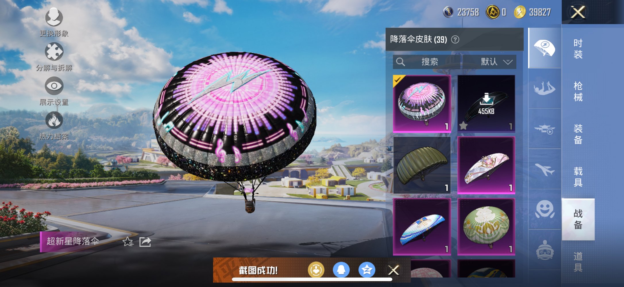 HPCMW3424856和平精英账号详情图13 HPCMW3424856和平精英账号详情图13