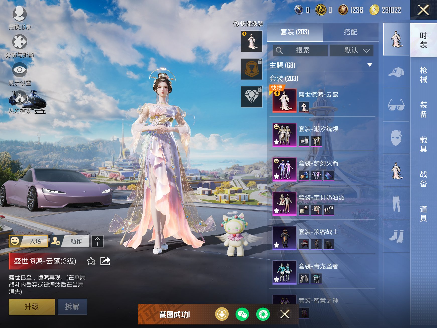 HPCMW3420403和平精英账号详情图3 HPCMW3420403和平精英账号详情图3