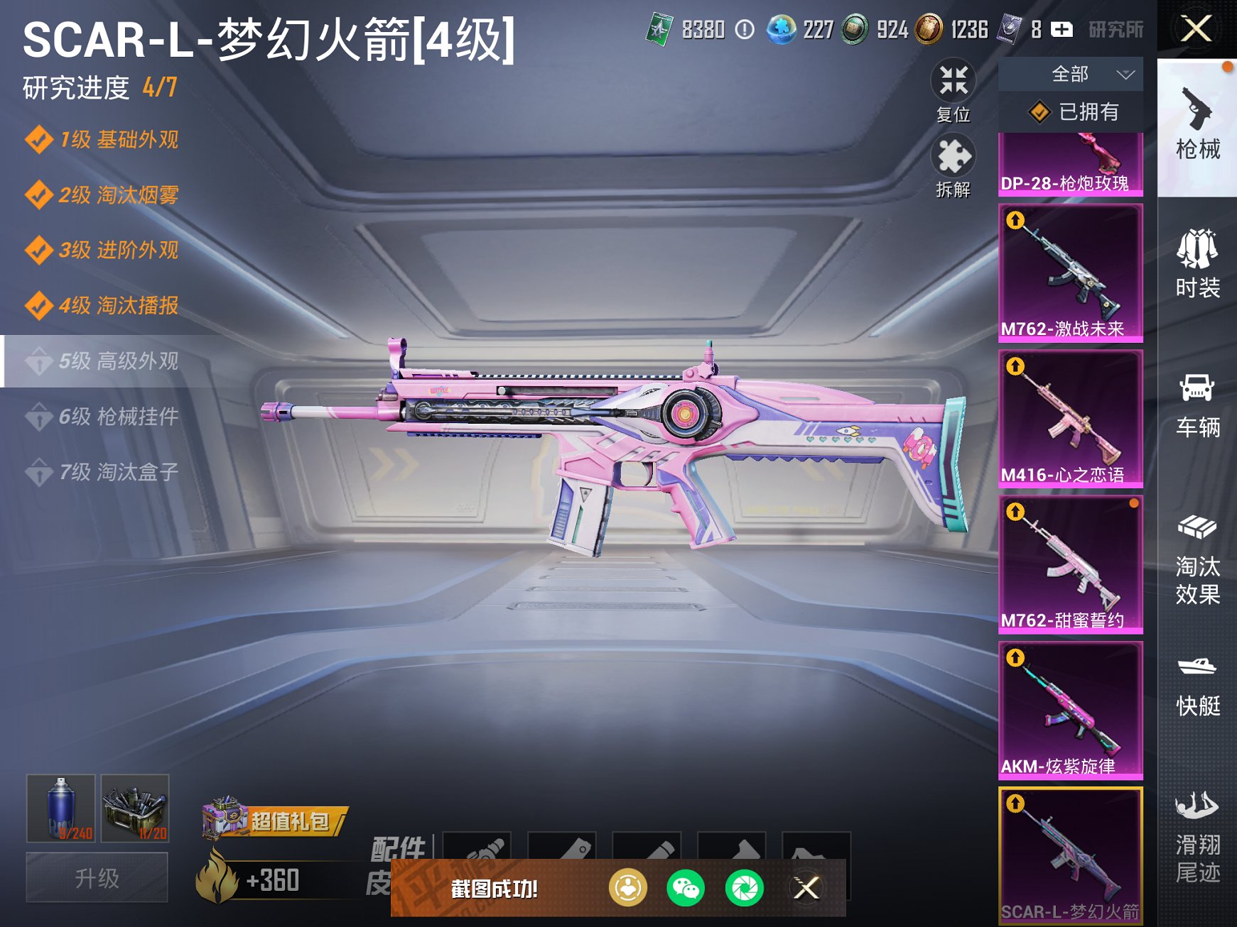 HPCMW3420403和平精英账号详情图5 HPCMW3420403和平精英账号详情图5