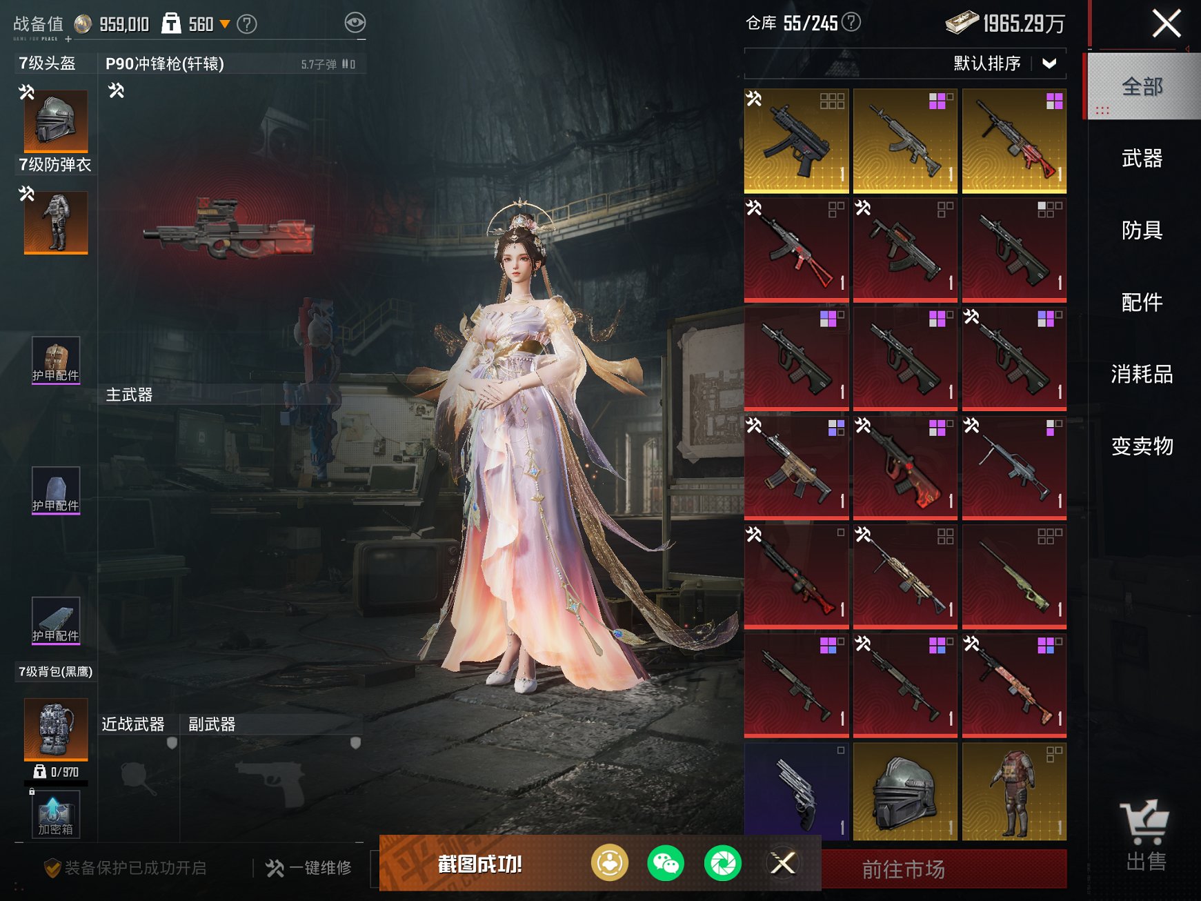 HPCMW3420403和平精英账号详情图7 HPCMW3420403和平精英账号详情图7