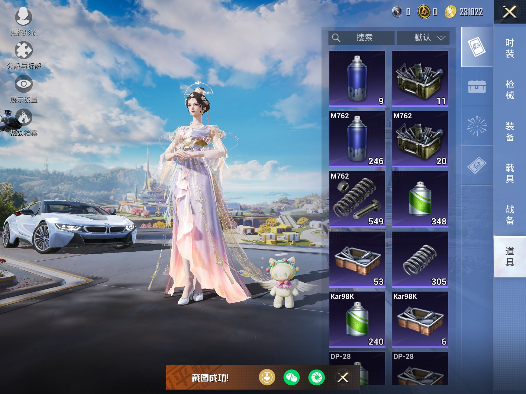 HPCMW3420403和平精英账号详情图9 HPCMW3420403和平精英账号详情图9