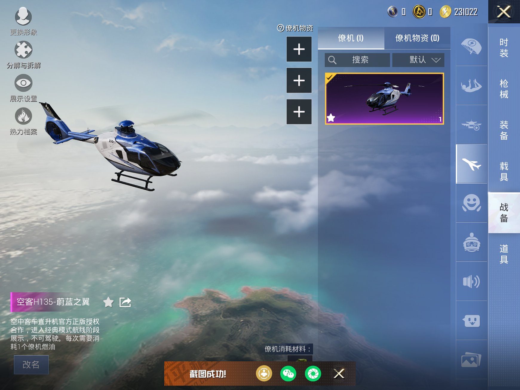 HPCMW3420403和平精英账号详情图10 HPCMW3420403和平精英账号详情图10