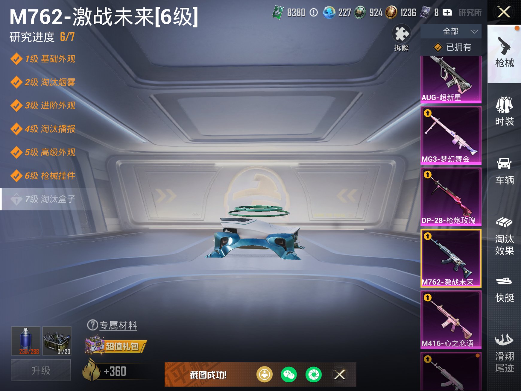 HPCMW3420403和平精英账号详情图12 HPCMW3420403和平精英账号详情图12