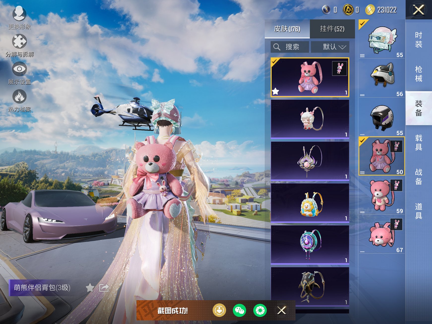 HPCMW3420403和平精英账号详情图15 HPCMW3420403和平精英账号详情图15