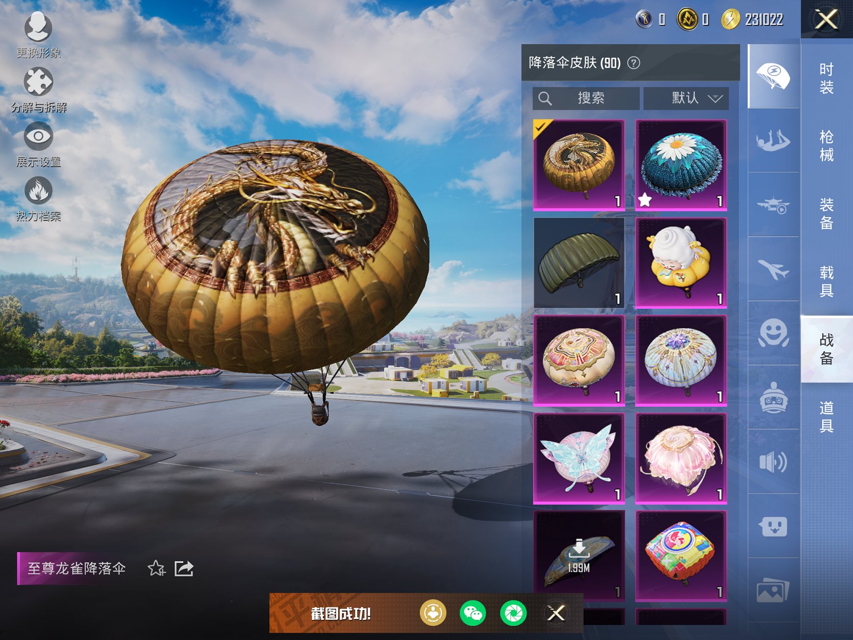 HPCMW3420403和平精英账号详情图17 HPCMW3420403和平精英账号详情图17