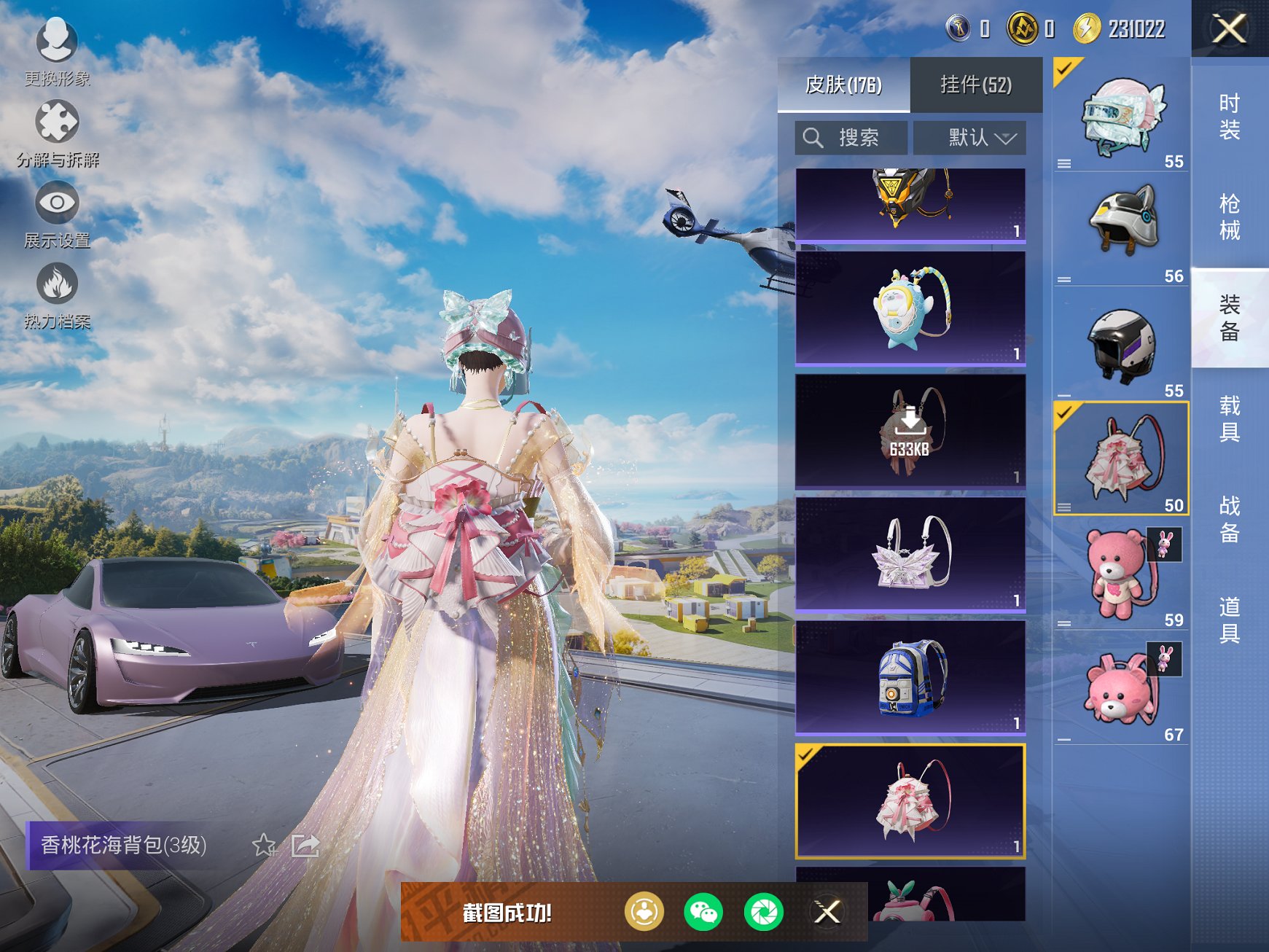 HPCMW3420403和平精英账号详情图18 HPCMW3420403和平精英账号详情图18