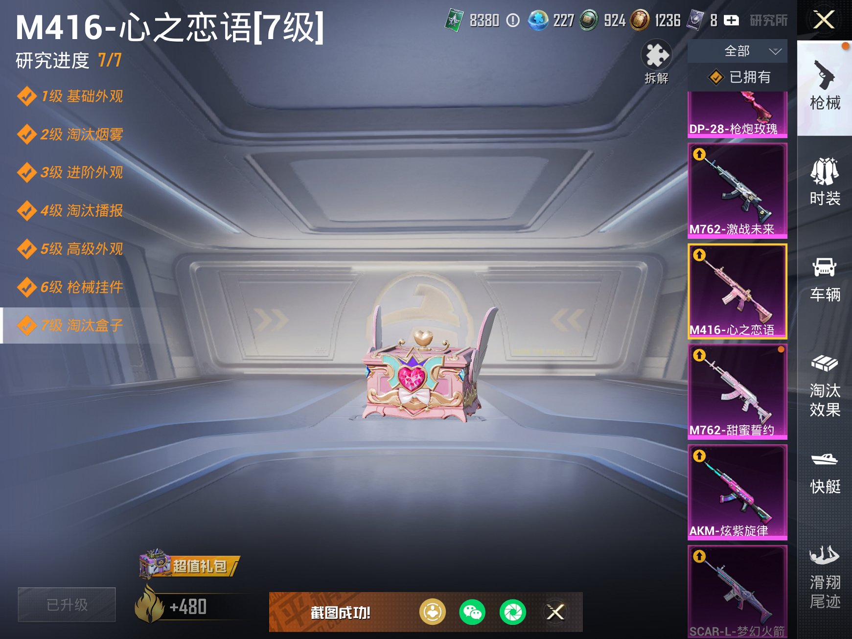 HPCMW3420403和平精英账号详情图20 HPCMW3420403和平精英账号详情图20