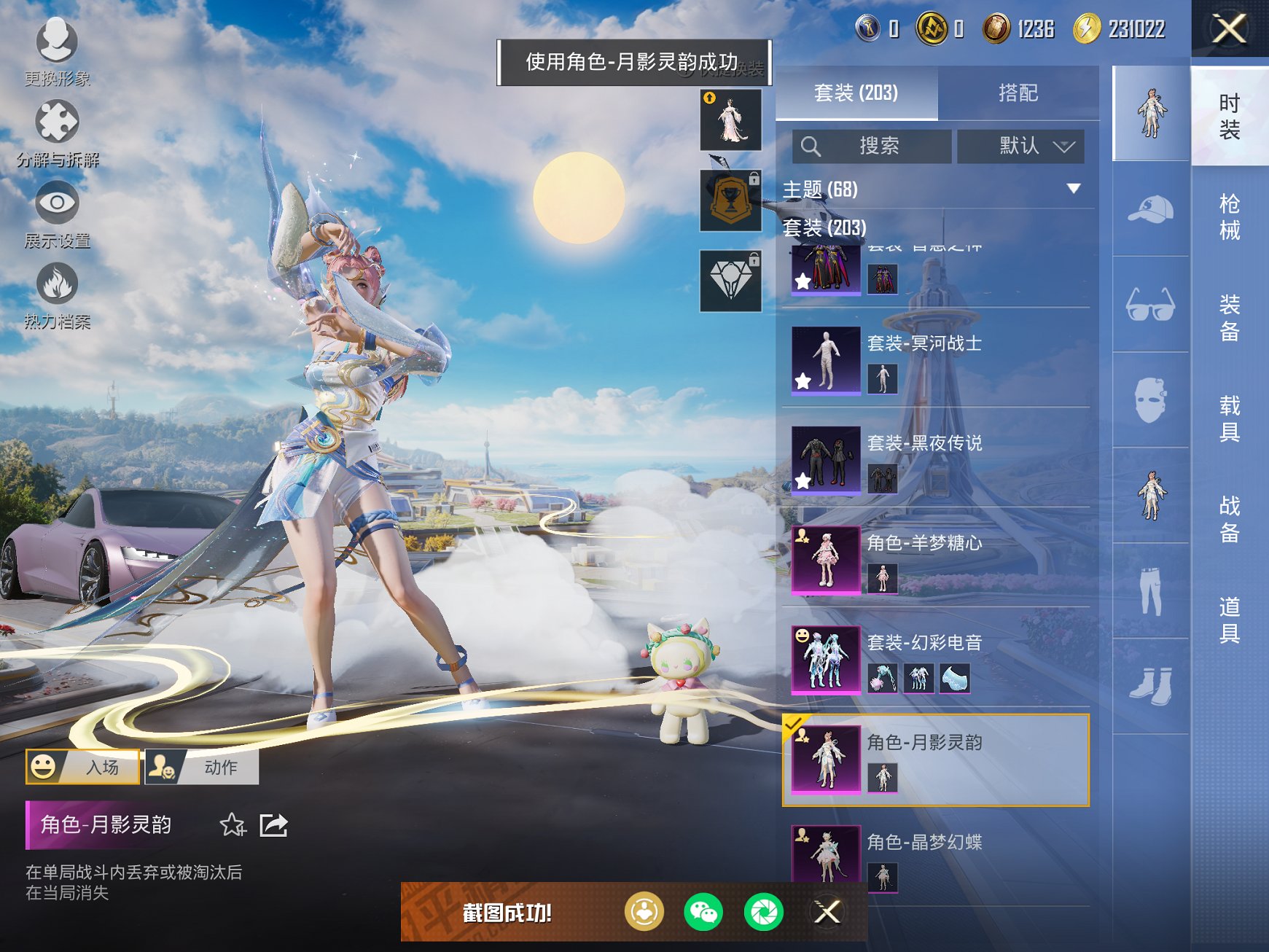 HPCMW3420403和平精英账号详情图21 HPCMW3420403和平精英账号详情图21