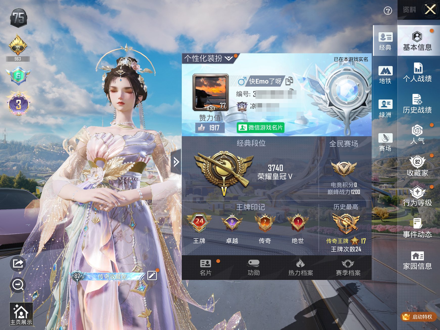 HPCMW3420403和平精英账号详情图23 HPCMW3420403和平精英账号详情图23