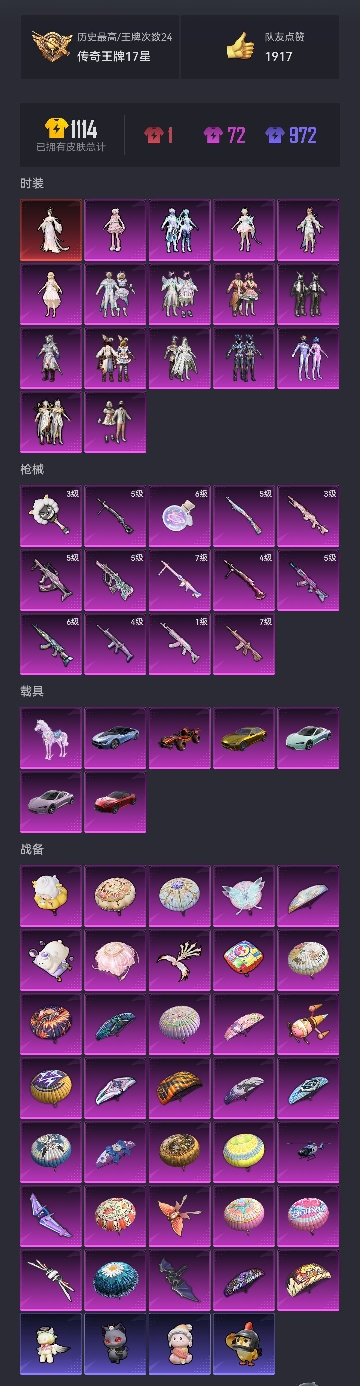 HPCMW3420403和平精英账号详情图25 HPCMW3420403和平精英账号详情图25