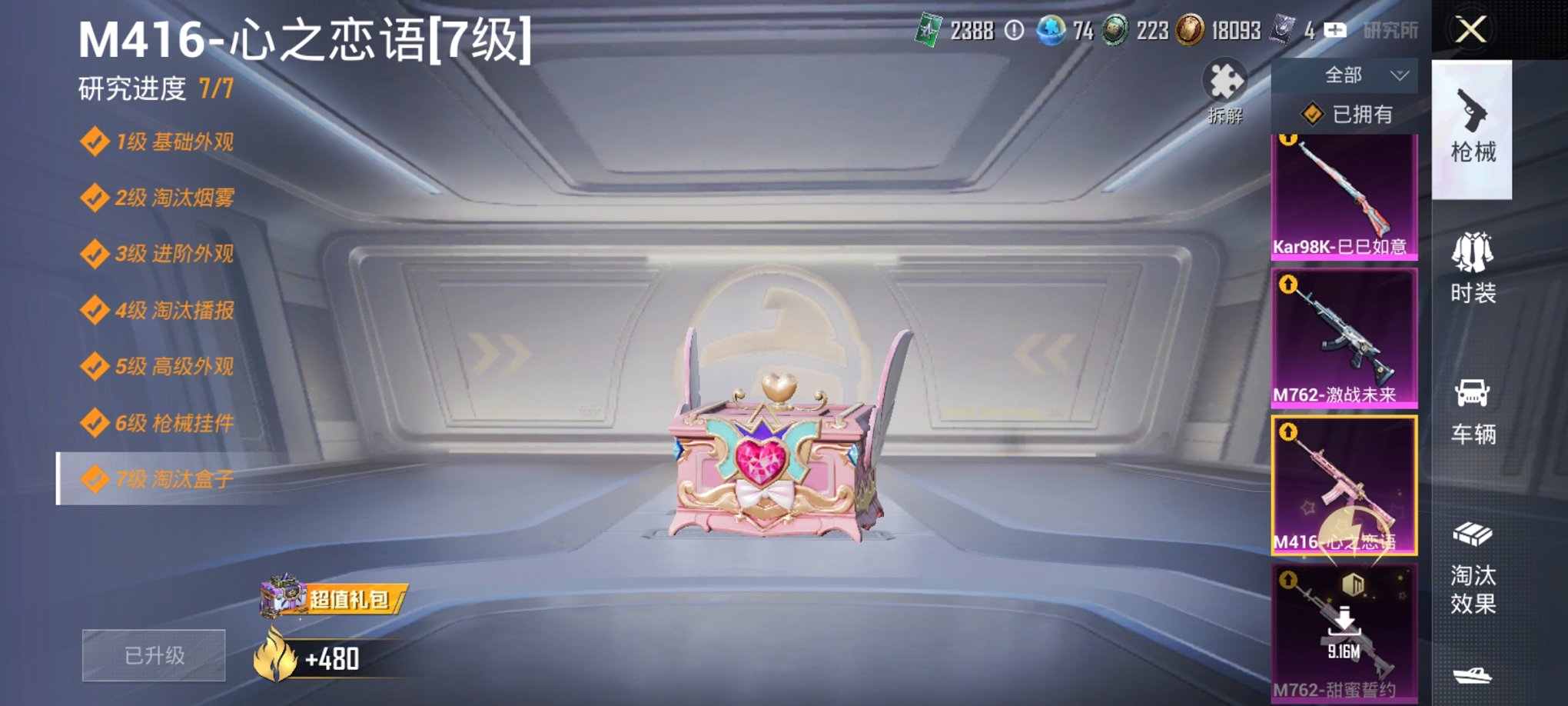 HPCMW3426748和平精英账号详情图17 HPCMW3426748和平精英账号详情图17