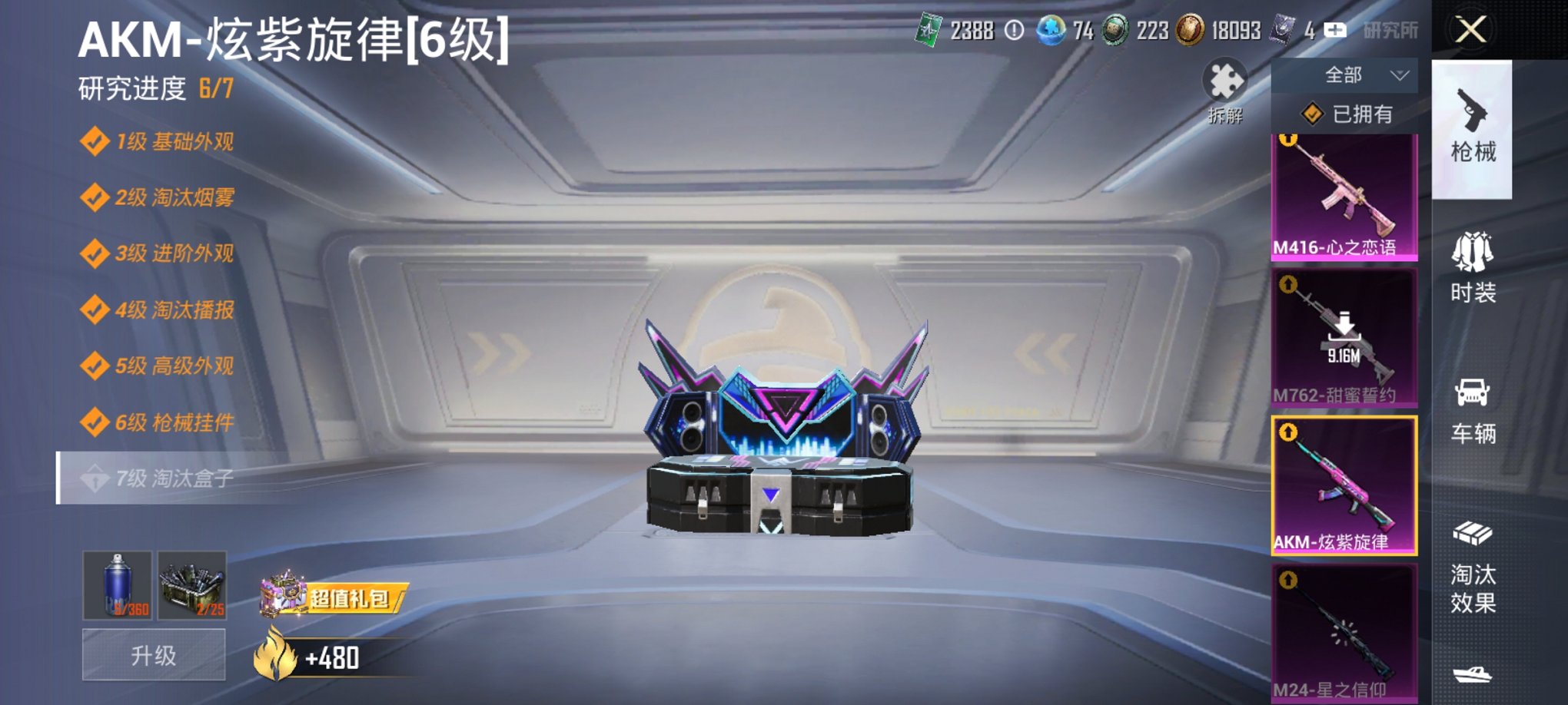 HPCMW3426748和平精英账号详情图20 HPCMW3426748和平精英账号详情图20