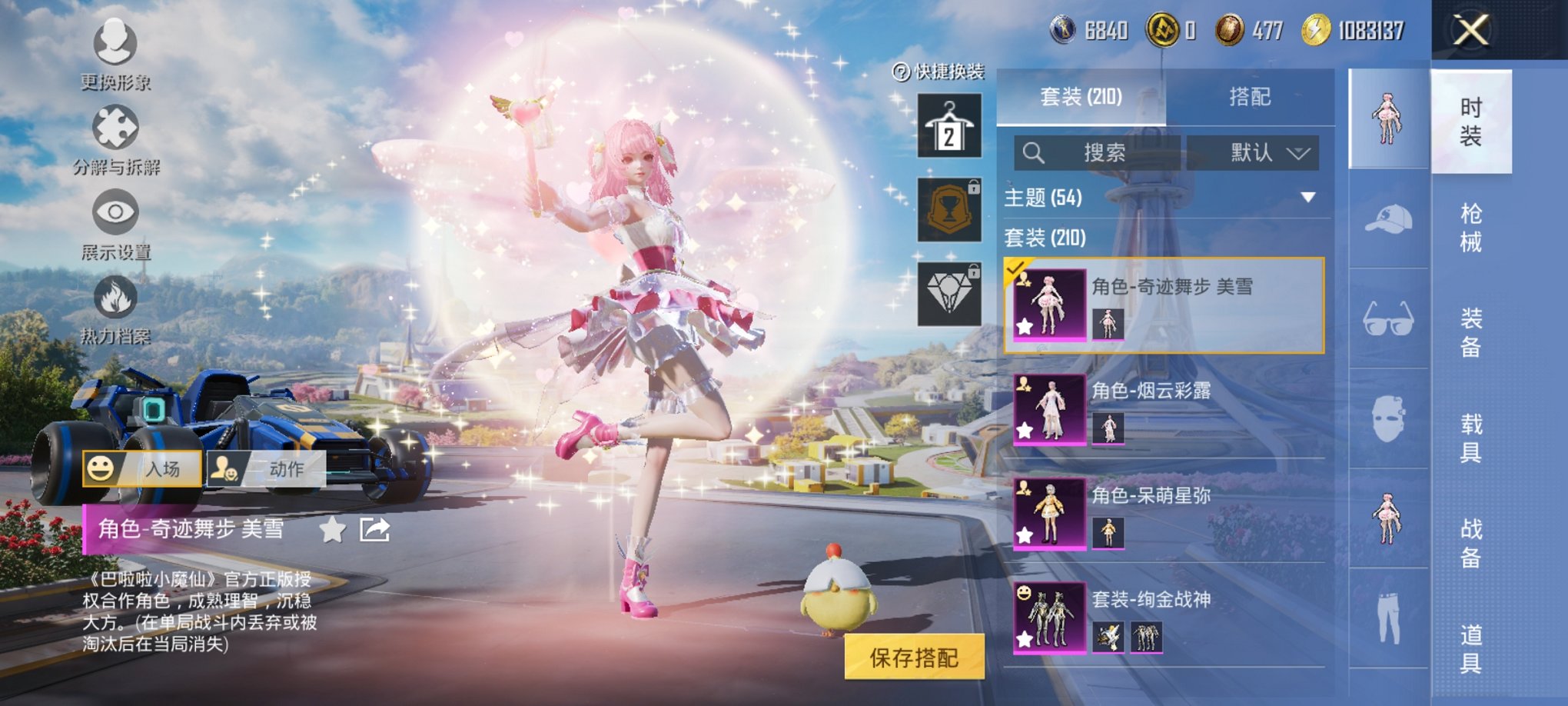 HPCMW3429855和平精英账号详情图16 HPCMW3429855和平精英账号详情图16