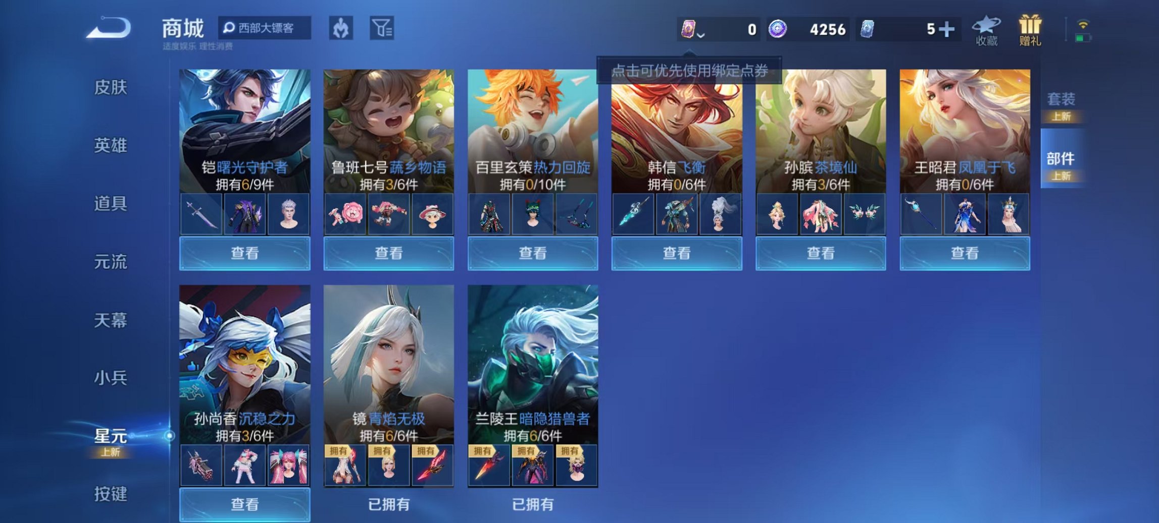 WZCMW3323748王者荣耀账号详情图3