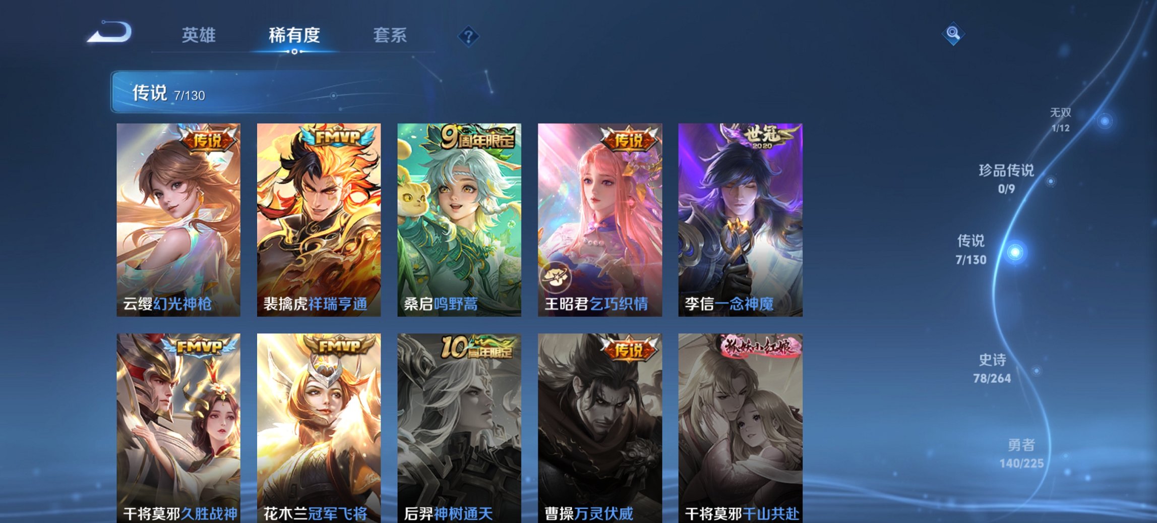 WZCMW3366362王者荣耀账号详情图8 WZCMW3366362王者荣耀账号详情图8