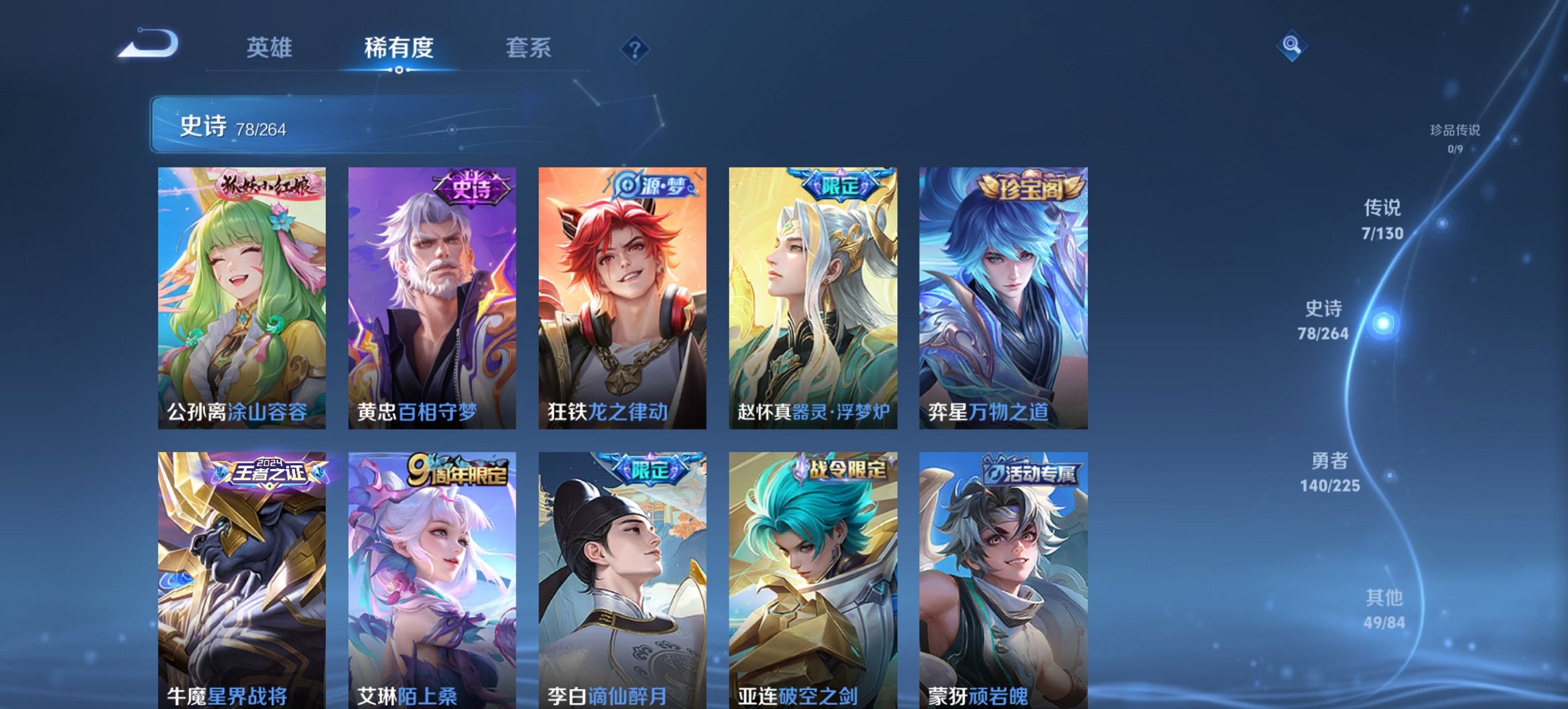 WZCMW3366362王者荣耀账号详情图11 WZCMW3366362王者荣耀账号详情图11