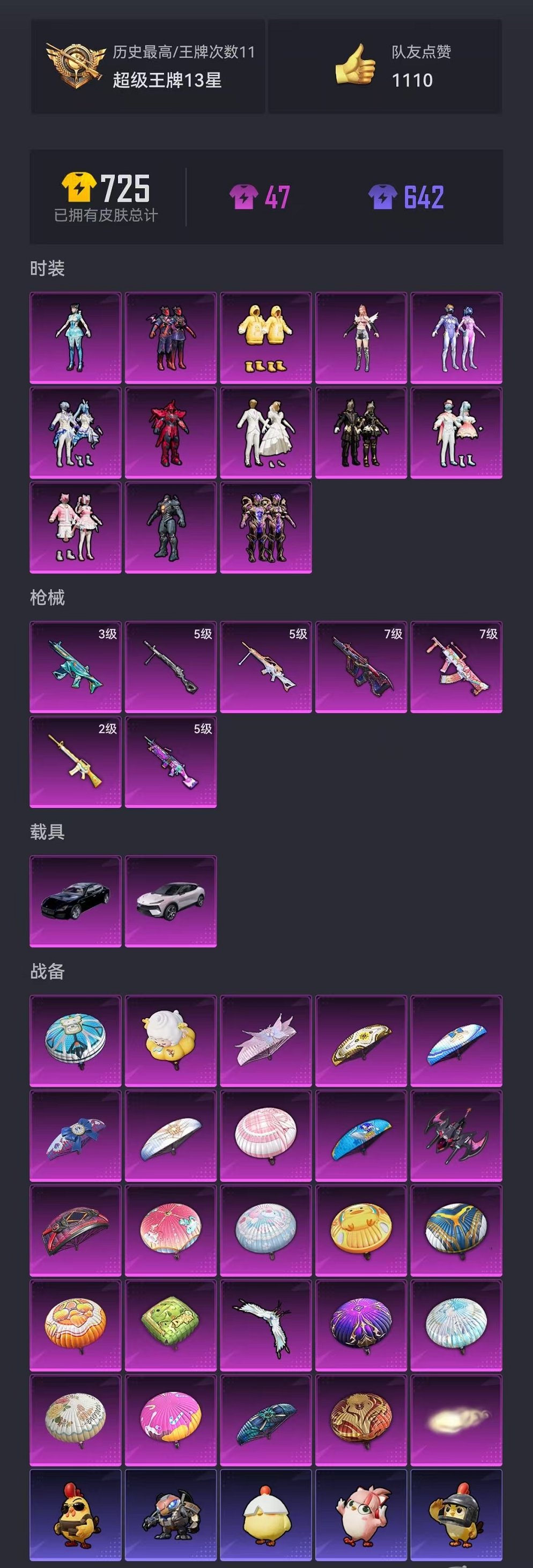 HPCMW3429853和平精英账号详情图21 HPCMW3429853和平精英账号详情图21