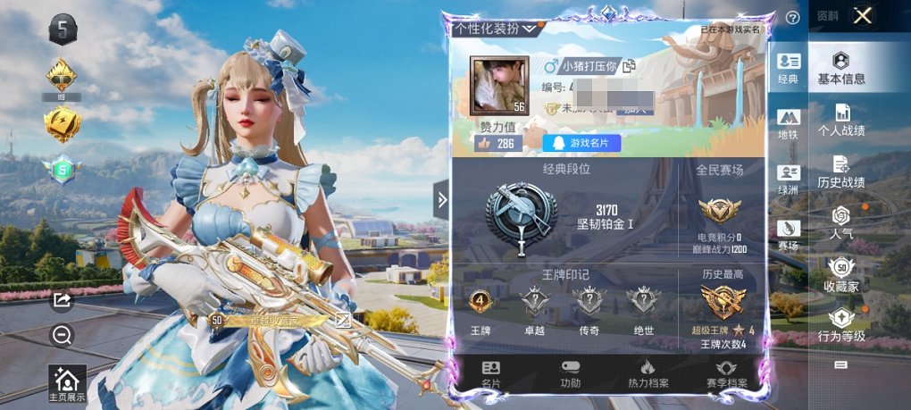 HPCMW3423321和平精英账号详情图10 HPCMW3423321和平精英账号详情图10