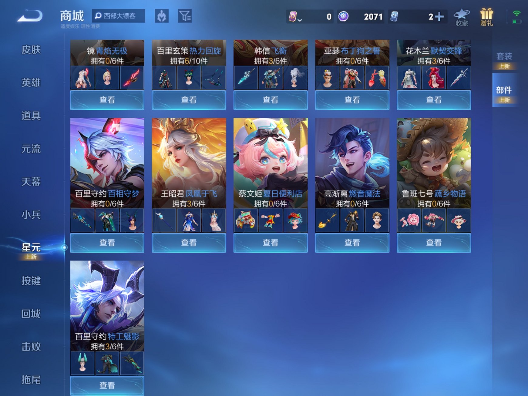 WZCMW3380027王者荣耀账号详情图9