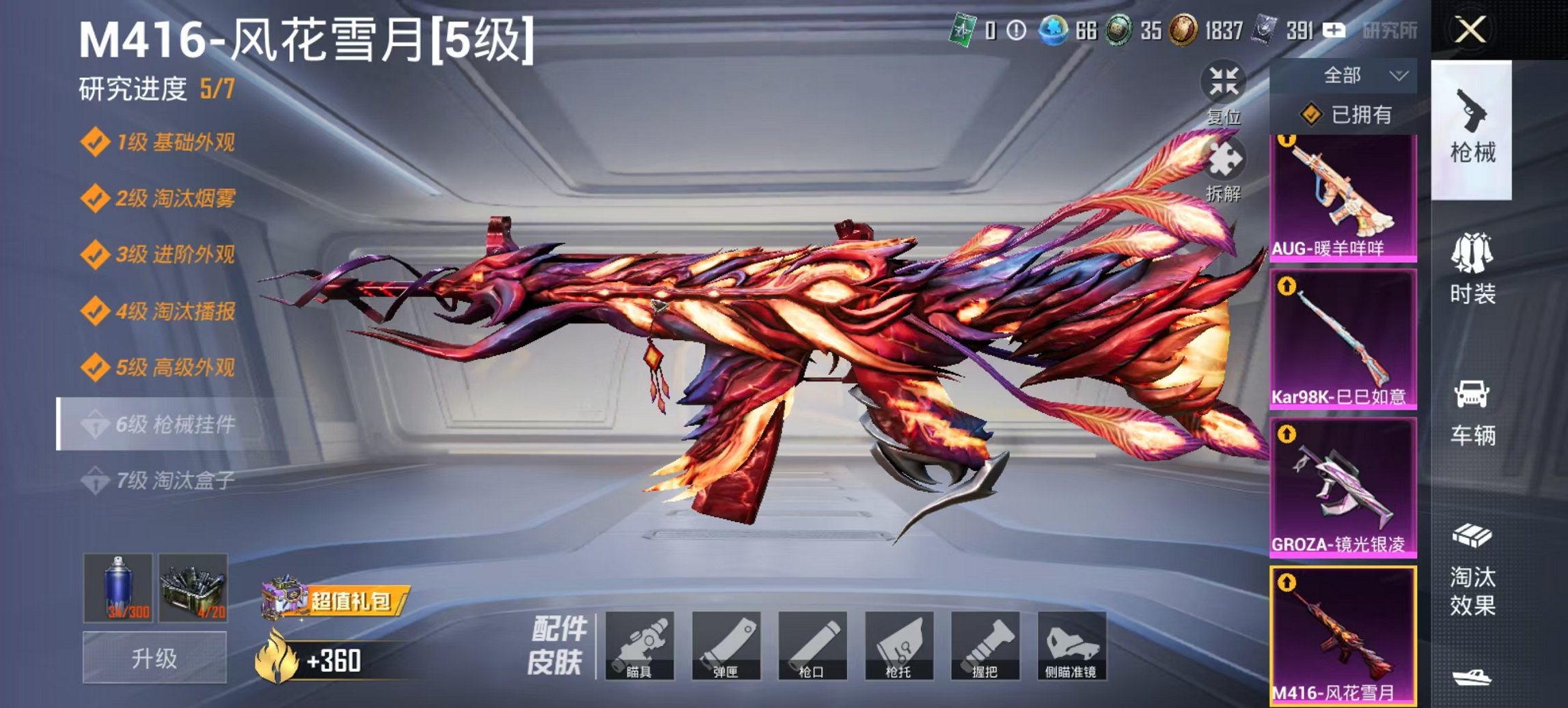 和平精英账号安卓QQ0载具-108套装-171枪皮-【M4风花雪月7特效枪3粉装 秒换绑不用等】 安卓Q区-49532热